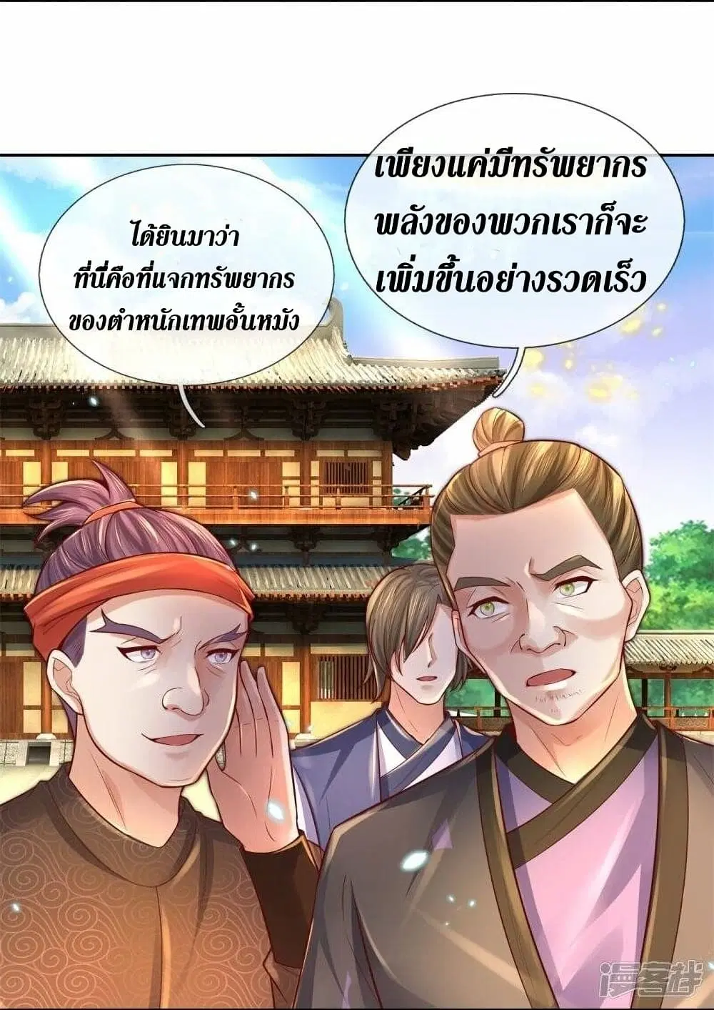 Sky Sword God ตอนที่ 476 หน้า 9