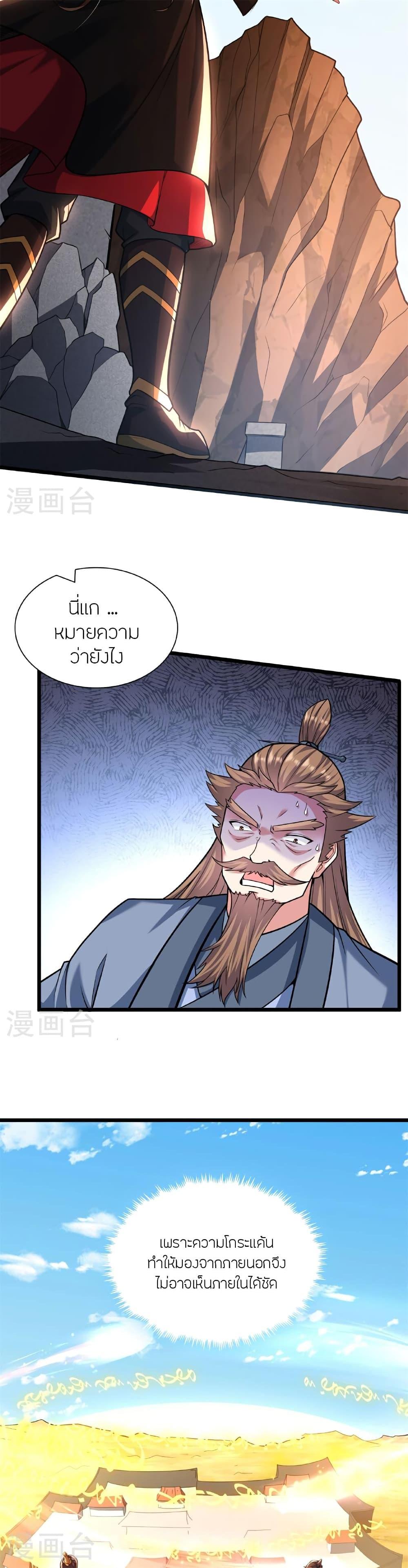 Banished Disciple’s Counterattack ราชาอมตะผู้ถูกขับไล่ ตอนที่ 472 หน้า 27