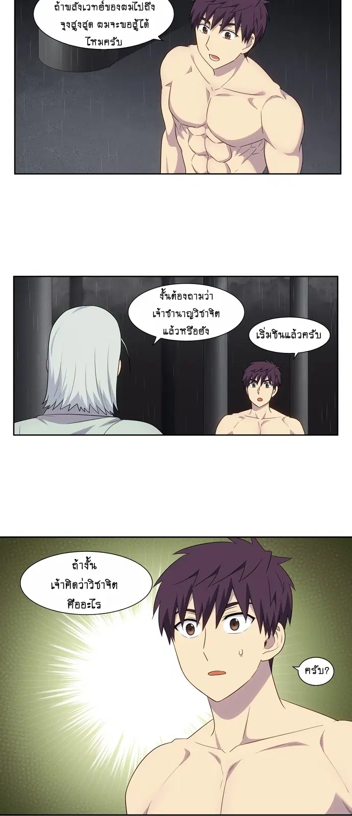 The Gamer ตอนที่ 379 หน้า 7