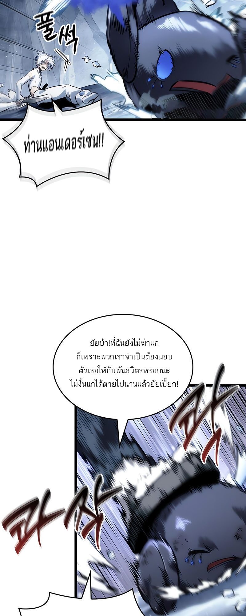 The World After the end โลกหลังการล่มสลาย ตอนที่ 113 หน้า 17
