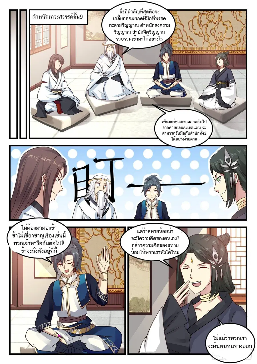 Martial Peak ตอนที่ 721 หน้า 5