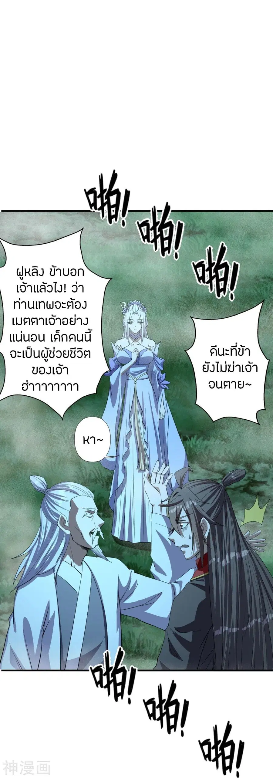 Banished Disciple’s Counterattack ราชาอมตะผู้ถูกขับไล่ ตอนที่ 235 หน้า 40
