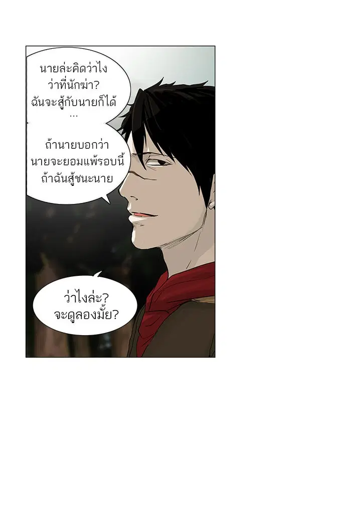 Tower of God ตอนที่ 120 หน้า 29