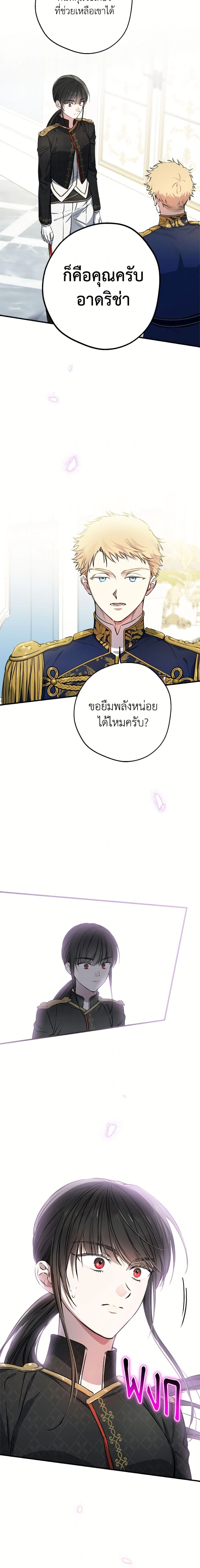 The Strongest Characters in the World are Obsessed With Me – เมื่อผู้ที่แข็งแกร่งที่สุดในโลกนี้ต่างมารุมรักฉัน ตอนที่ 146 หน้า 8