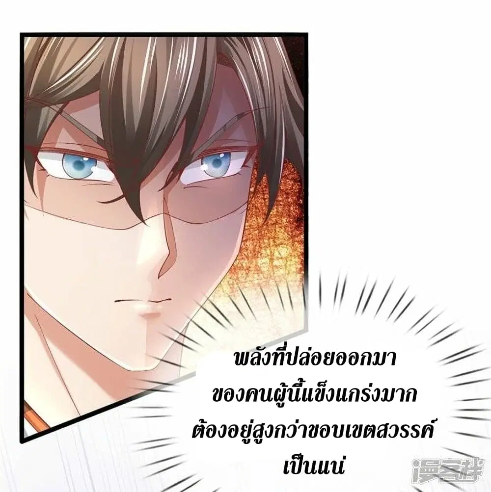 Sky Sword God ตอนที่ 474 หน้า 10