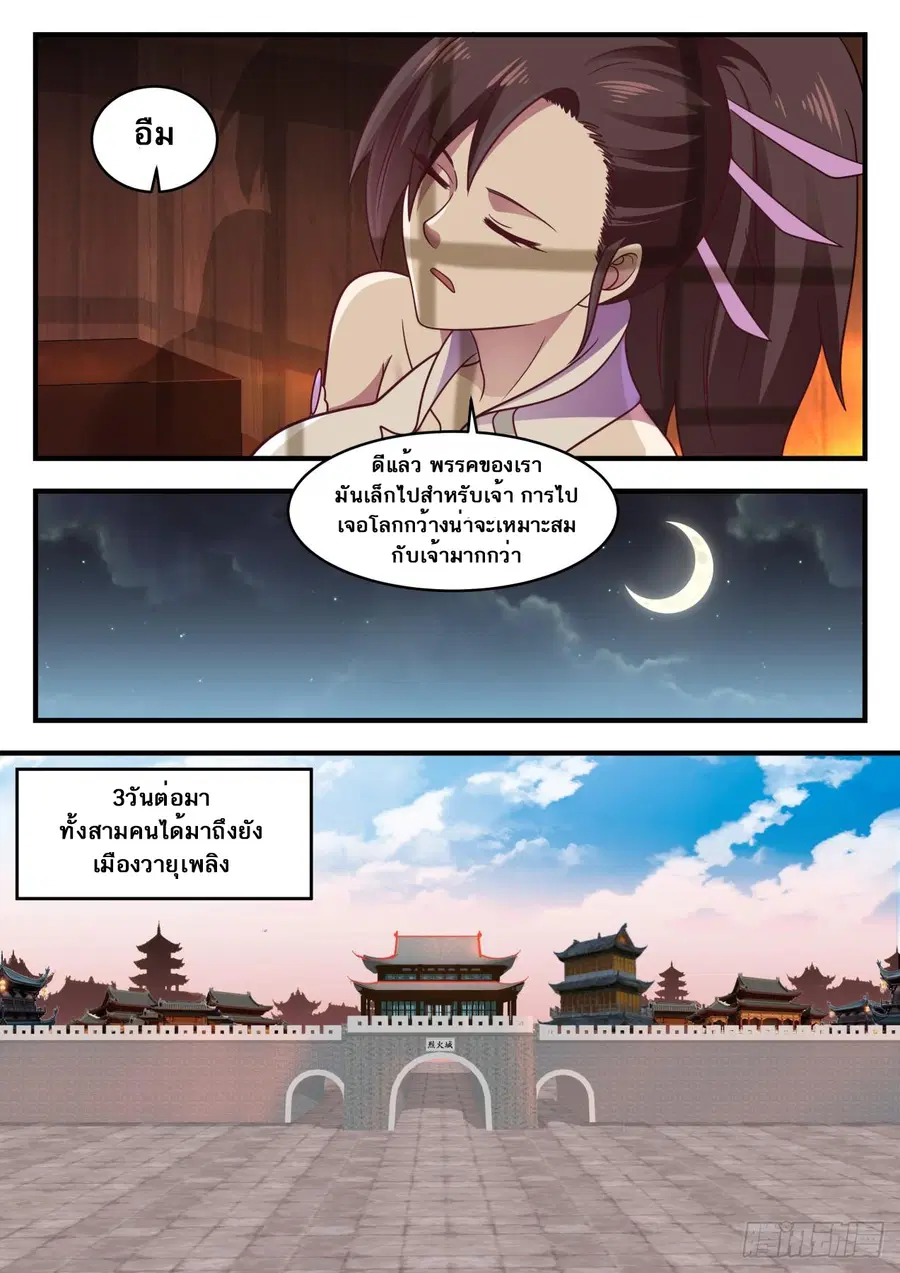 Martial Peak ตอนที่ 608 หน้า 13