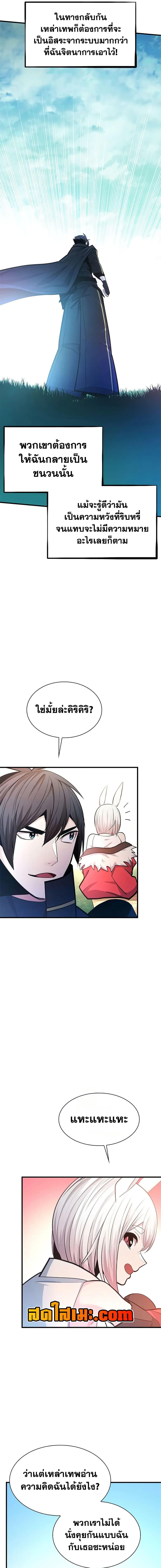 The Tutorial is Too Hard โลกฝึกสอนสุดโหดร้าย ตอนที่ 253 หน้า 5