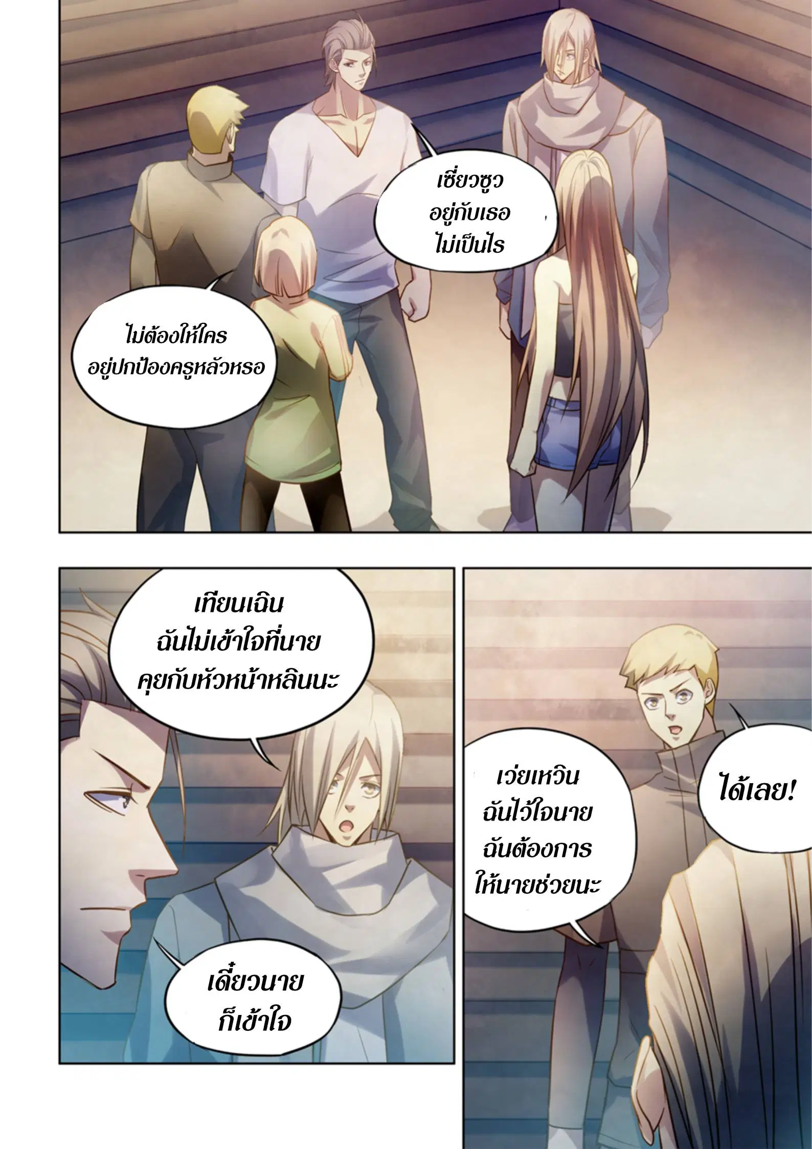 The Last Human ตอนที่ 390 หน้า 10