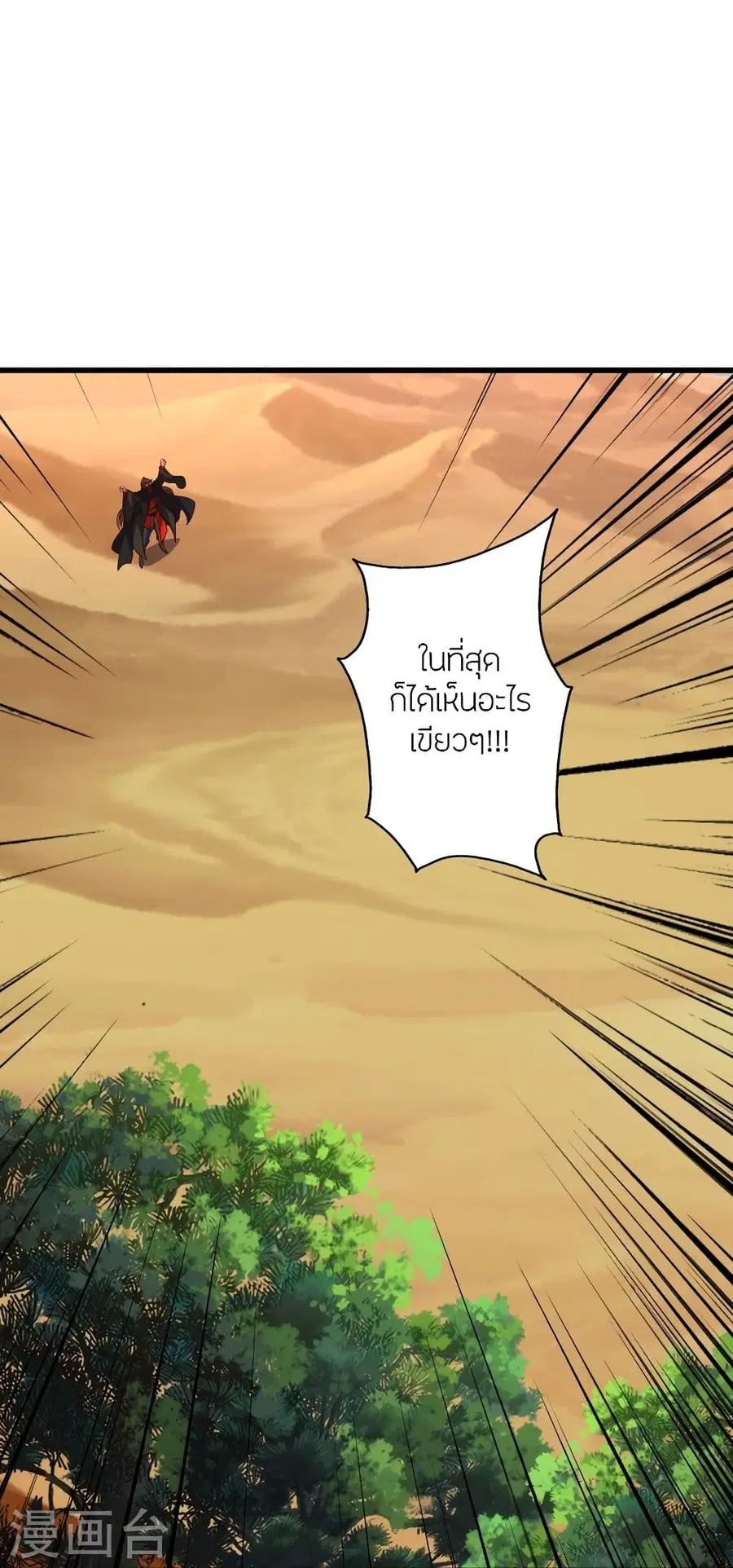 Banished Disciple’s Counterattack ราชาอมตะผู้ถูกขับไล่ ตอนที่ 340 หน้า 37