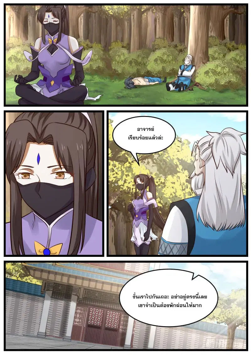 Martial Peak ตอนที่ 75 หน้า 16