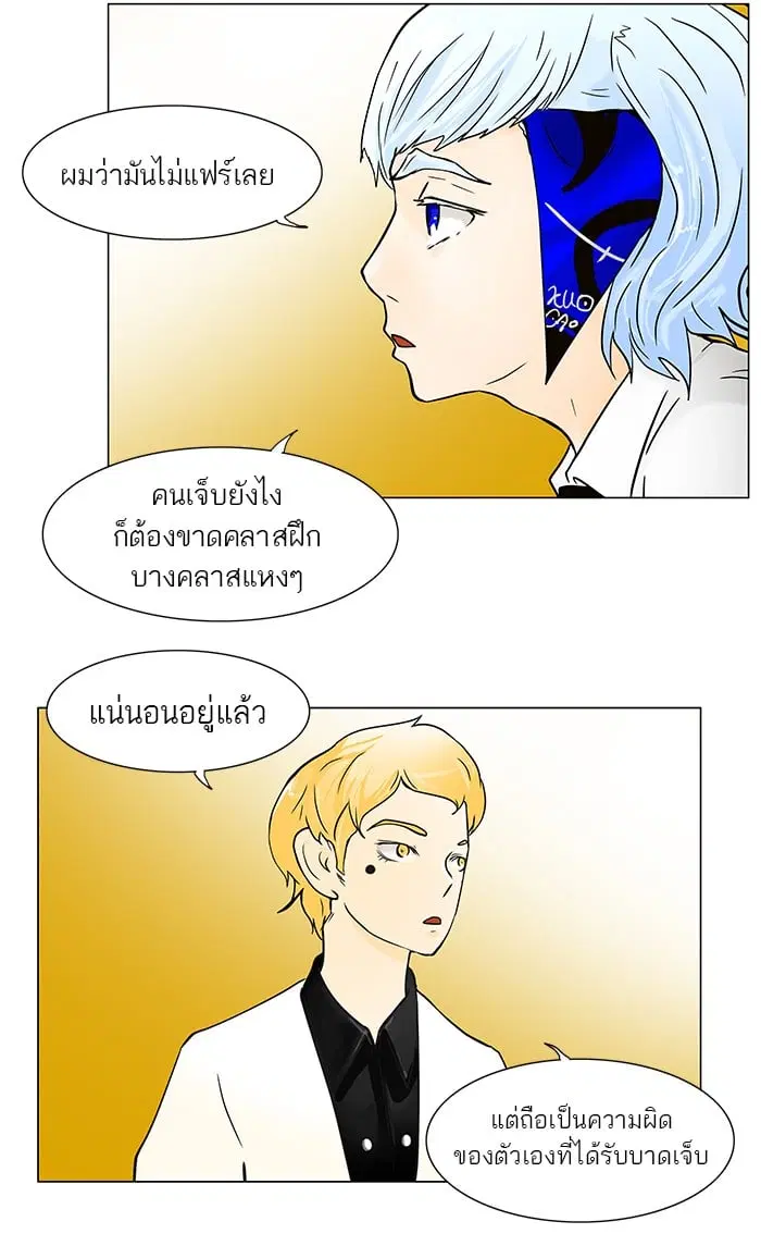 Tower of God ตอนที่ 29 หน้า 39