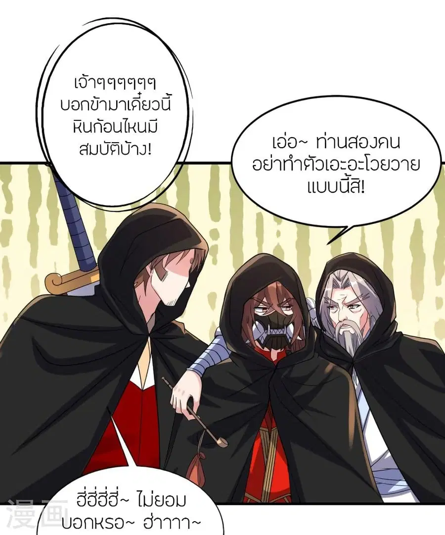 Banished Disciple’s Counterattack ราชาอมตะผู้ถูกขับไล่ ตอนที่ 349 หน้า 4