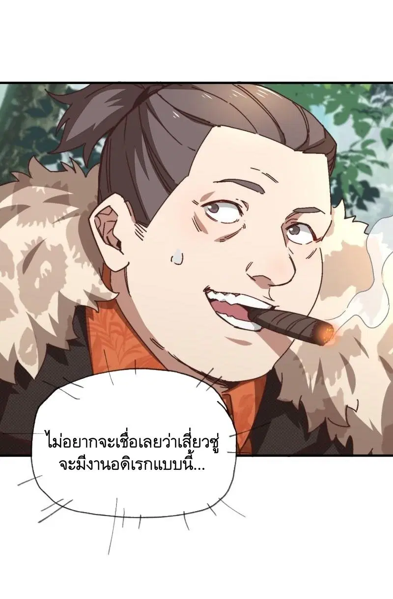 The First Order ตอนที่ 365 หน้า 30