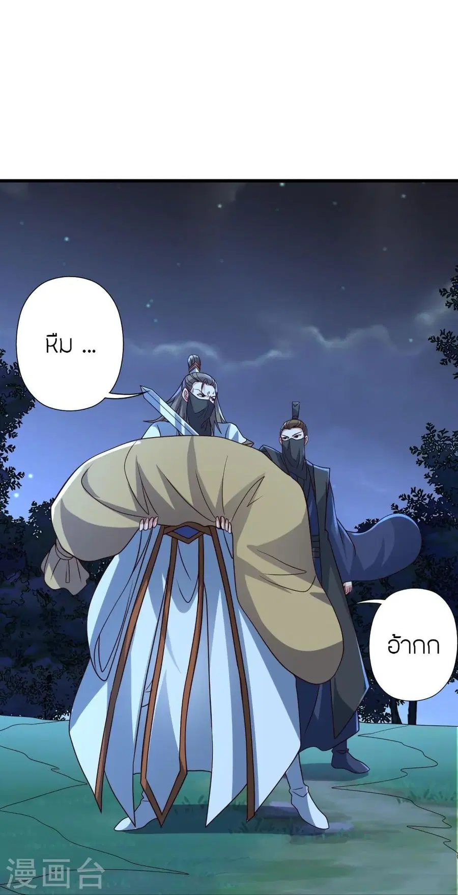 Banished Disciple’s Counterattack ราชาอมตะผู้ถูกขับไล่ ตอนที่ 325 หน้า 61