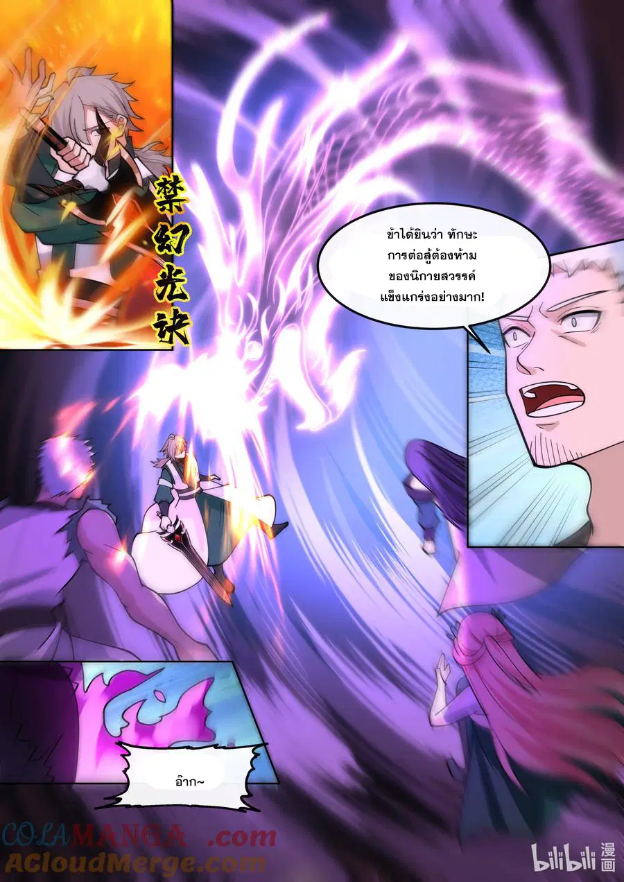 Martial God Asura ตอนที่ 798 หน้า 4
