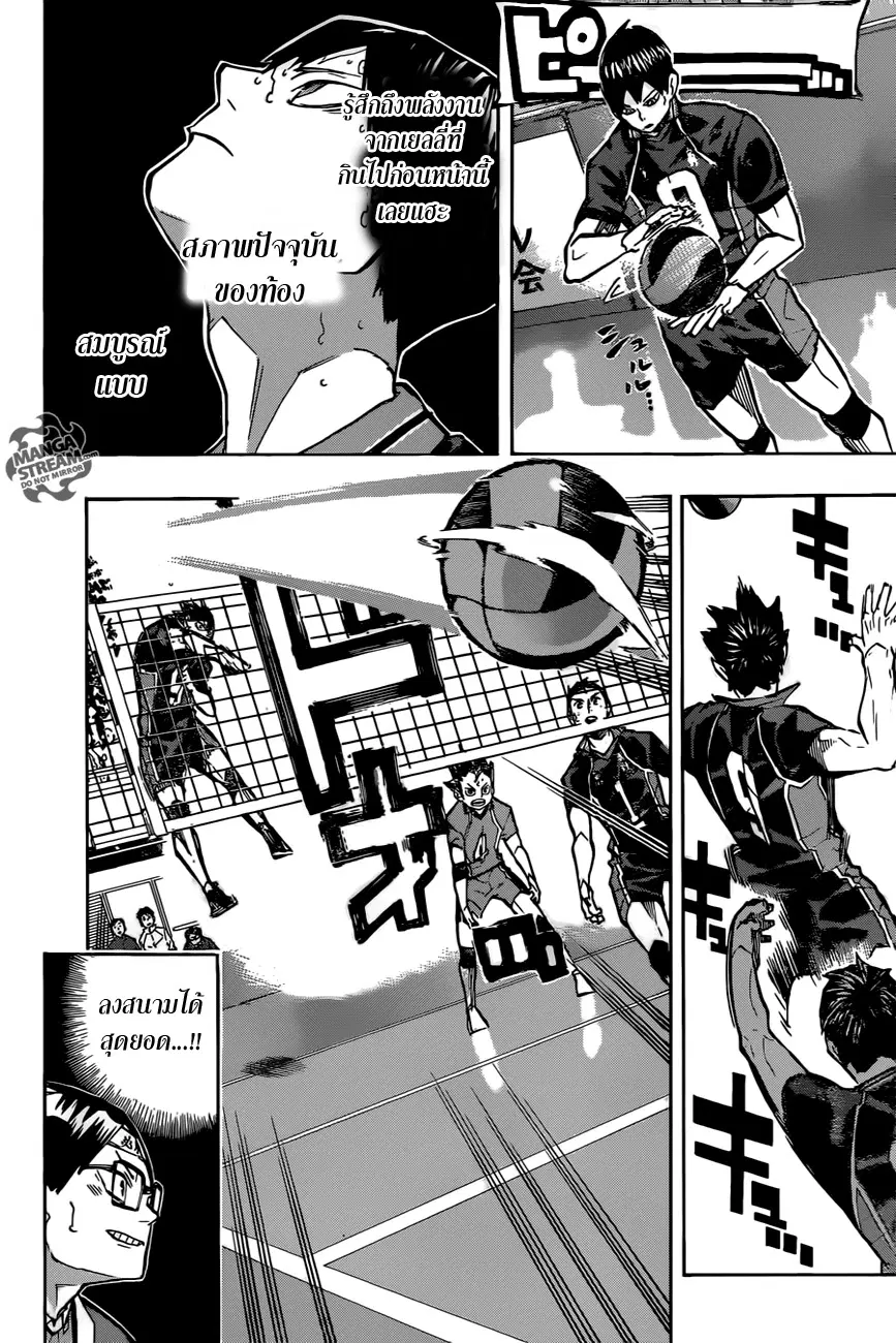 Haikyuu!! ตอนที่ 235 หน้า 12