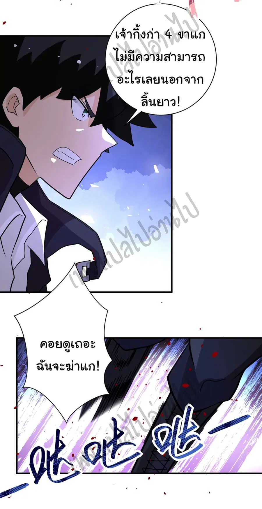 Apocalyptic Super System ตอนที่ 210 หน้า 4