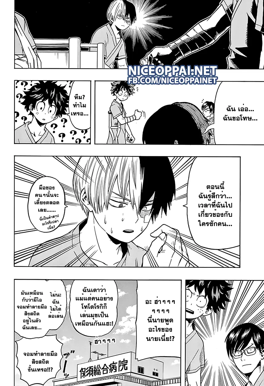 My Hero Academia ตอนที่ 57 หน้า 10