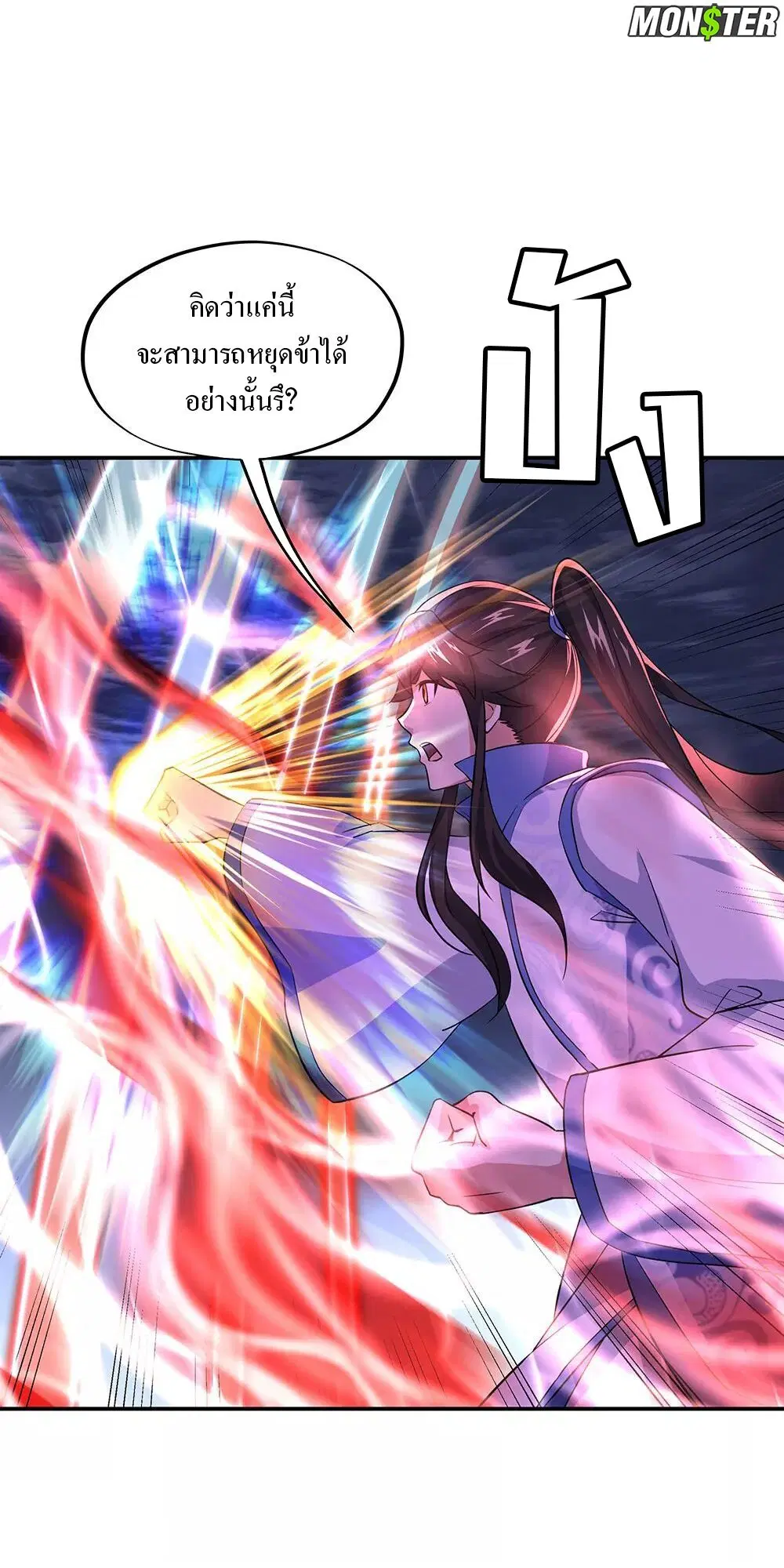 Peerless Battle Spirit ตอนที่ 241 หน้า 9