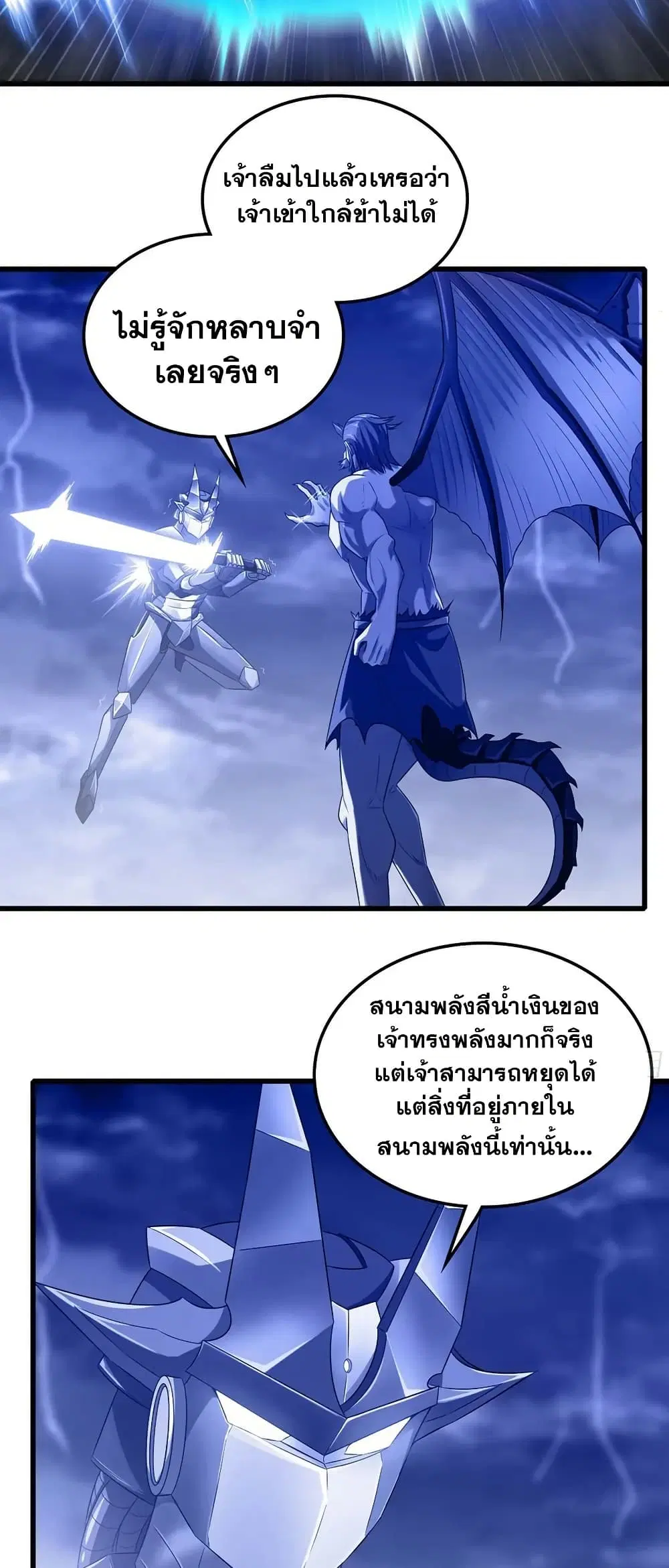 My Wife is a Demon Queen ตอนที่ 421 หน้า 22