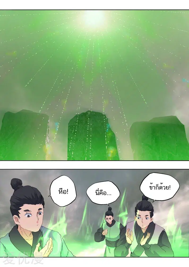 Martial Master ตอนที่ 483 หน้า 4