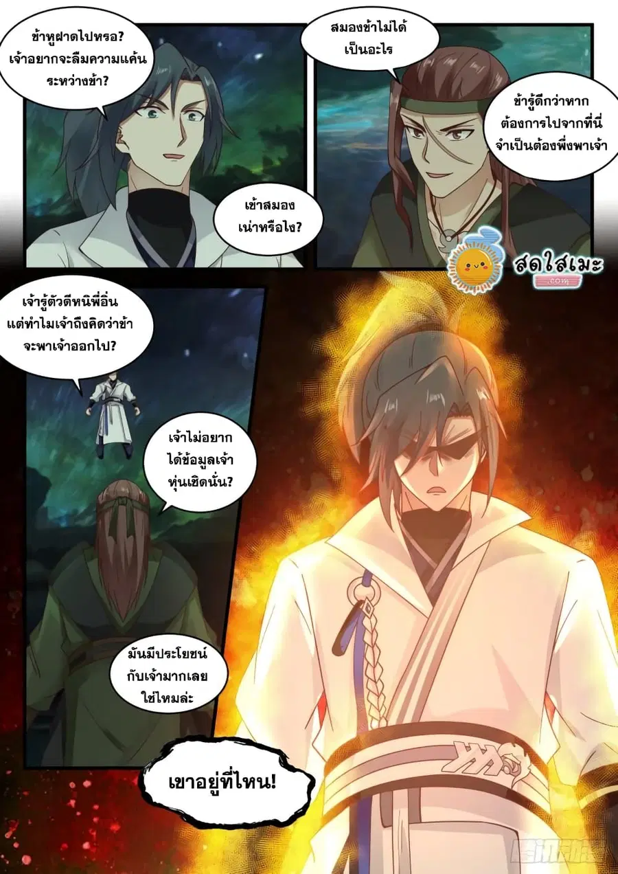 Martial Peak ตอนที่ 1868 หน้า 13