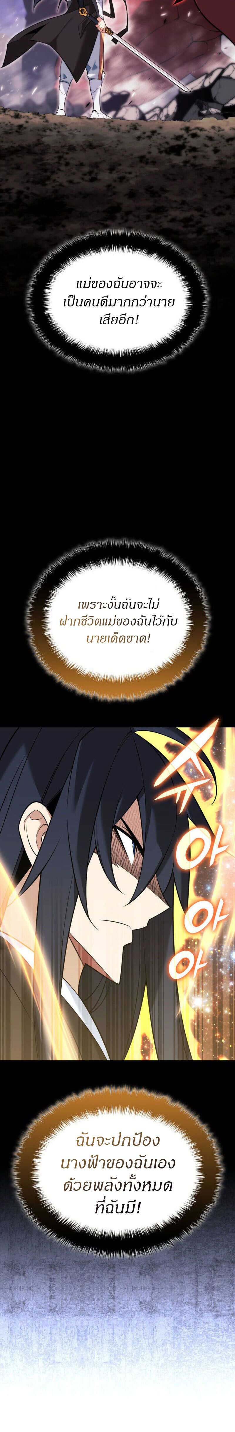 Overgeared จ้าวแห่งยุทธภัณฑ์ ตอนที่ 218 หน้า 27
