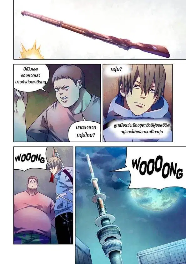 The Last Human ตอนที่ 258 หน้า 10