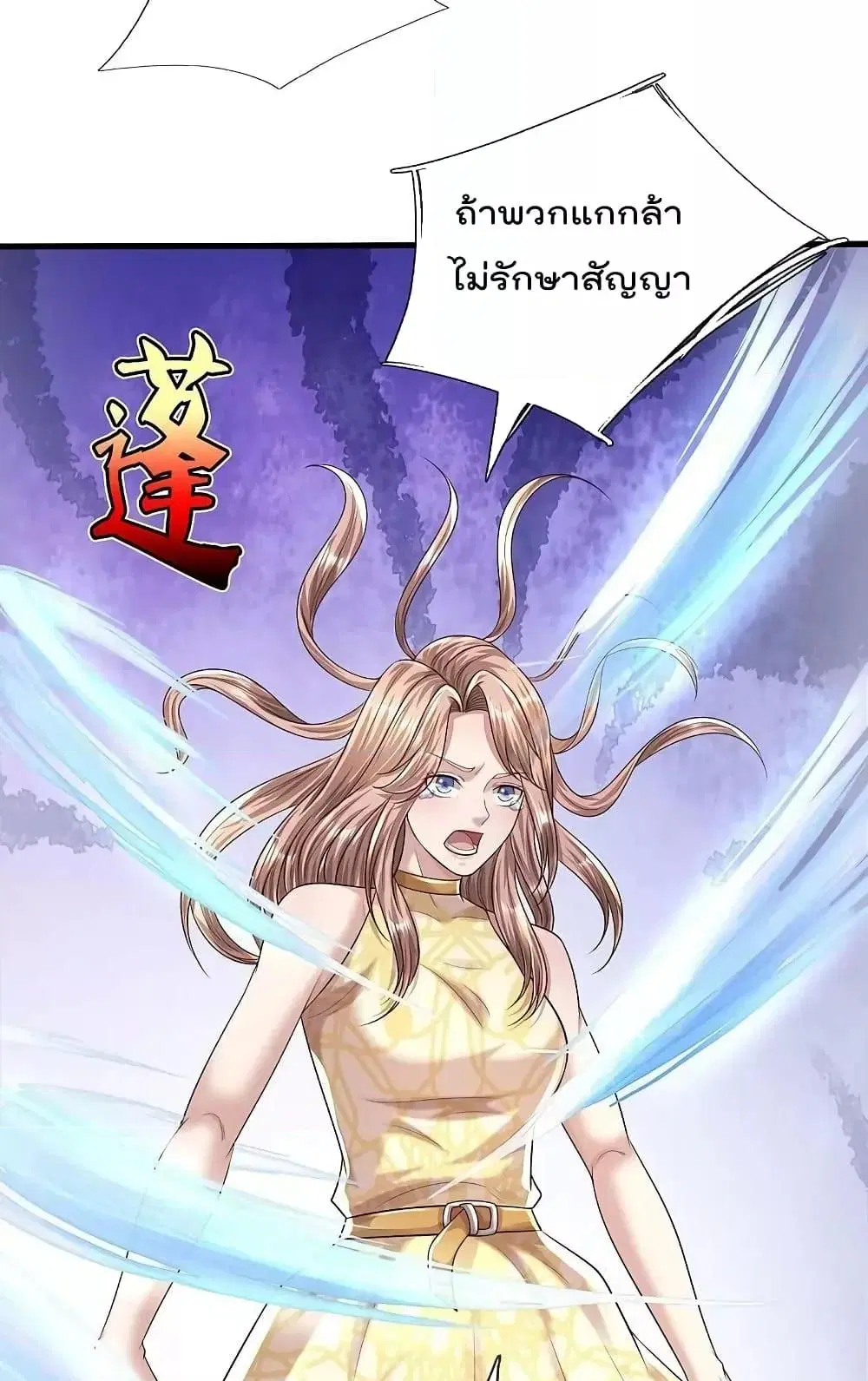 I’m the Great Immortal ตอนที่ 590 หน้า 14