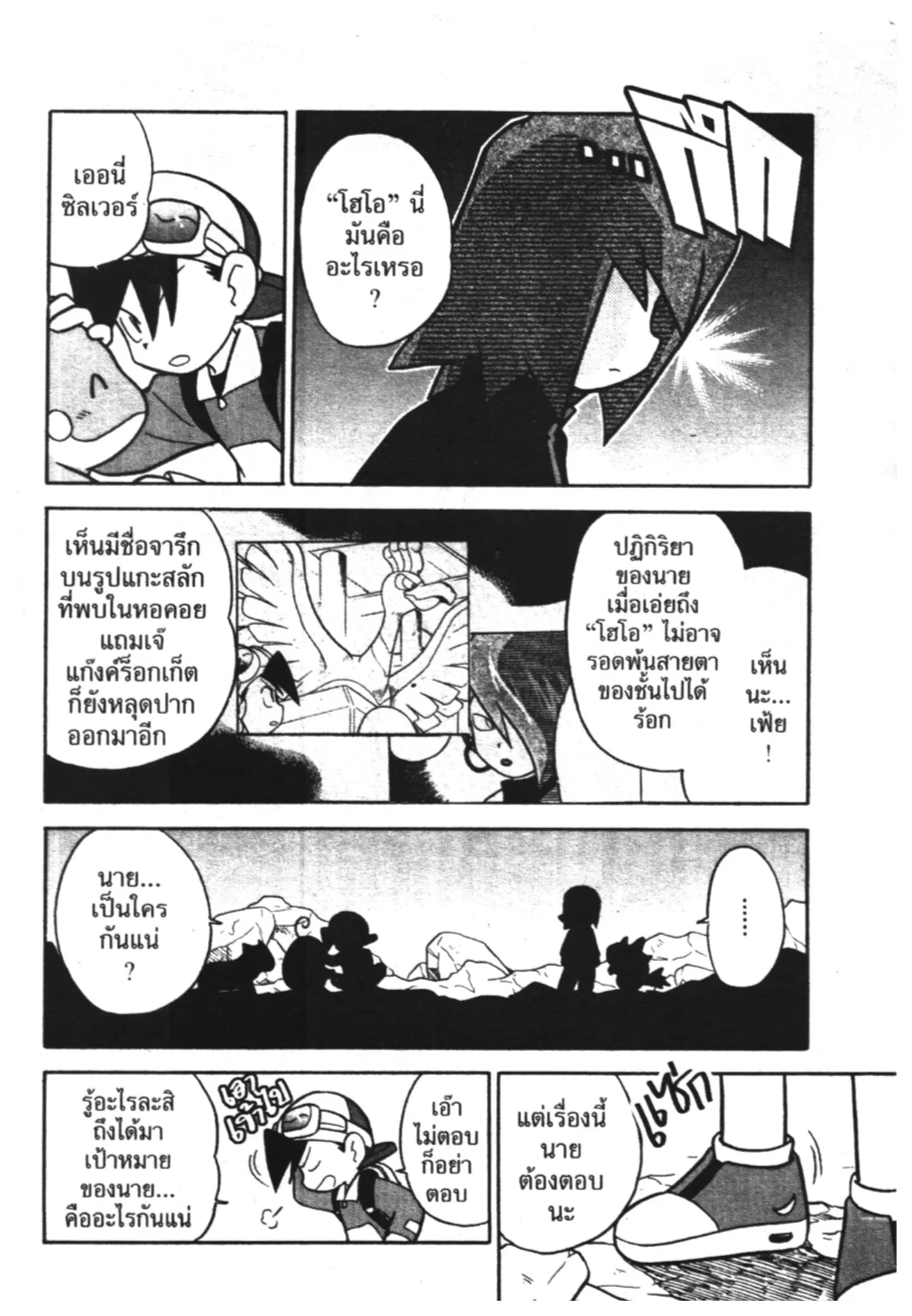 Pokémon ตอนที่ 110 หน้า 13