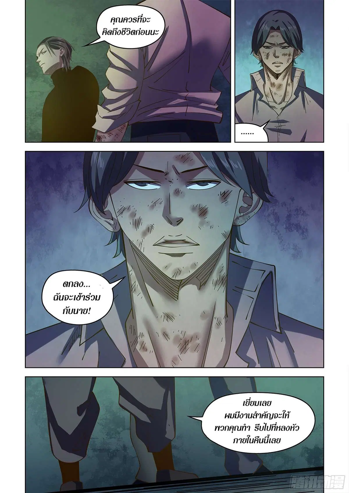 The Last Human ตอนที่ 483 หน้า 12