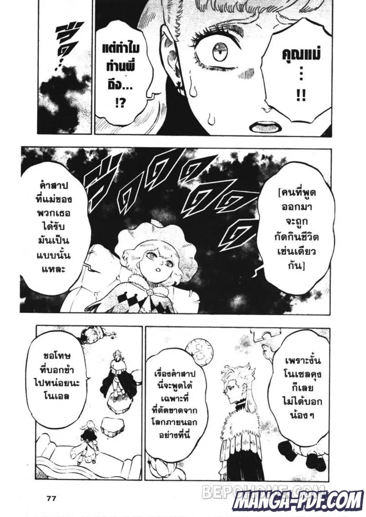 Black Clover ตอนที่ 222 หน้า 10