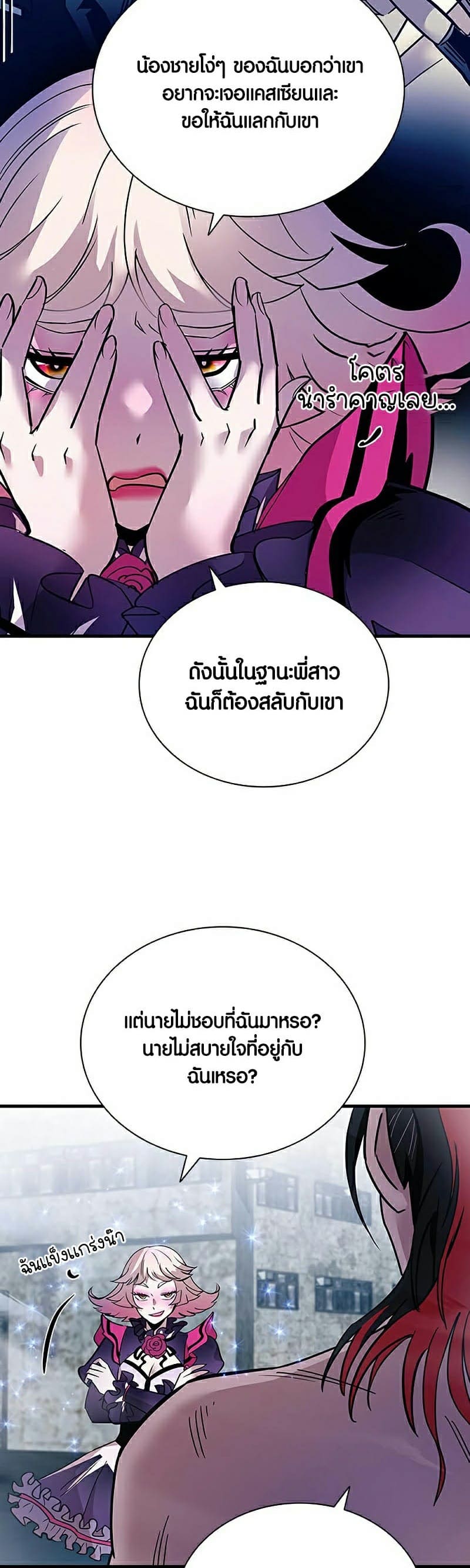 Villain to Kill ตอนที่ 114 หน้า 54