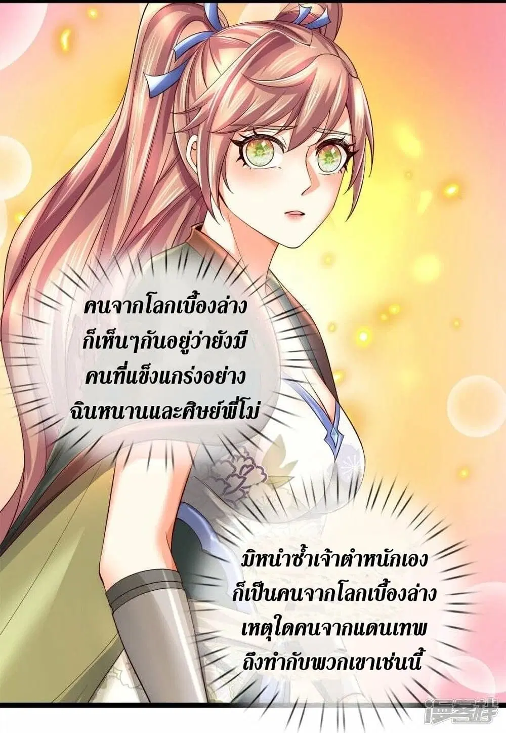 Sky Sword God ตอนที่ 505 หน้า 6