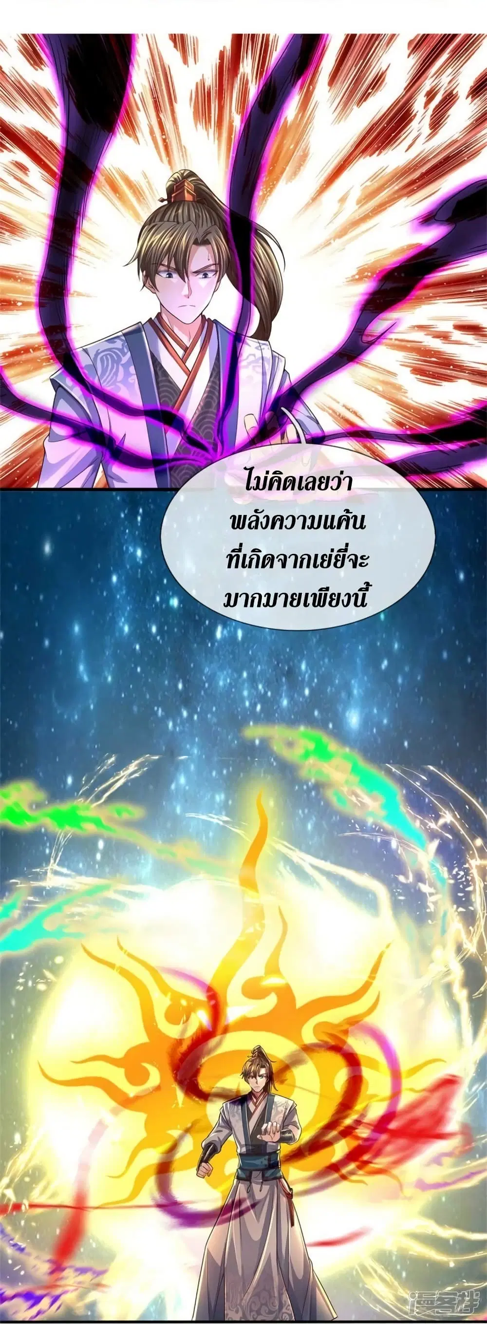 Sky Sword God ตอนที่ 559 หน้า 12