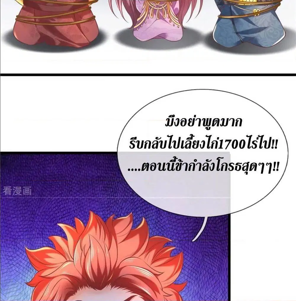 Sky Sword God ตอนที่ 320 หน้า 9