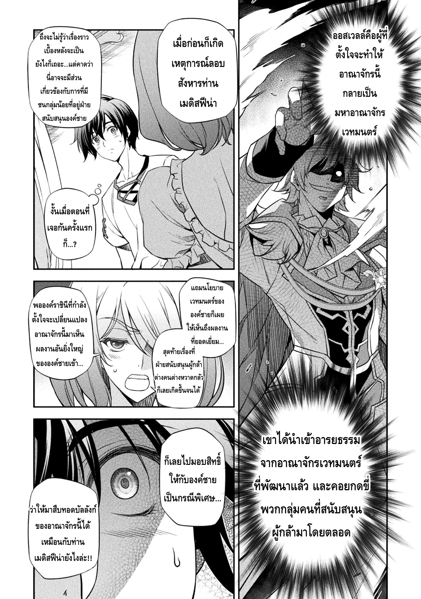 Drawing: Saikyou Mangaka wa Oekaki Skill de Isekai Musou Suru! นักวาดมังงะผู้ไร้เทียมทาน ณ แดนต่างโลก ตอนที่ 28 หน้า 11