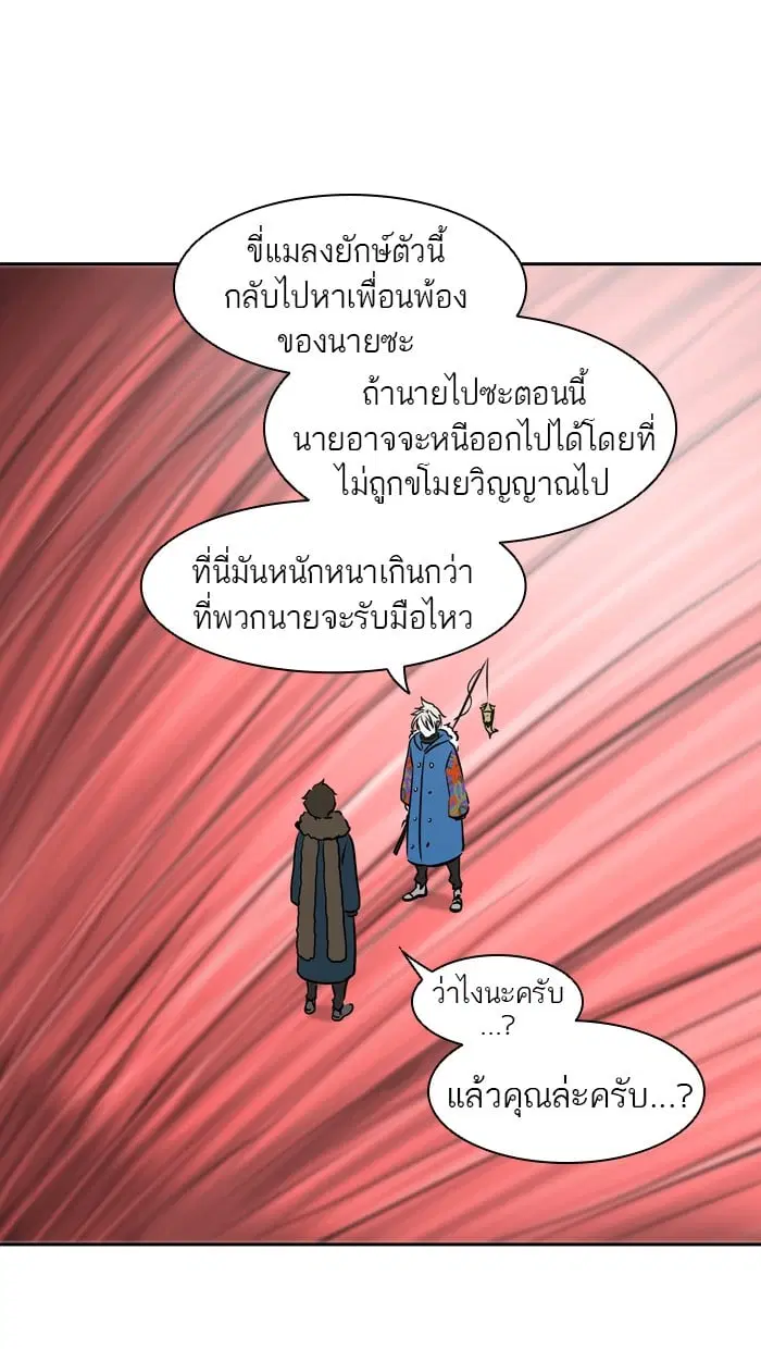 Tower of God ตอนที่ 317 หน้า 32