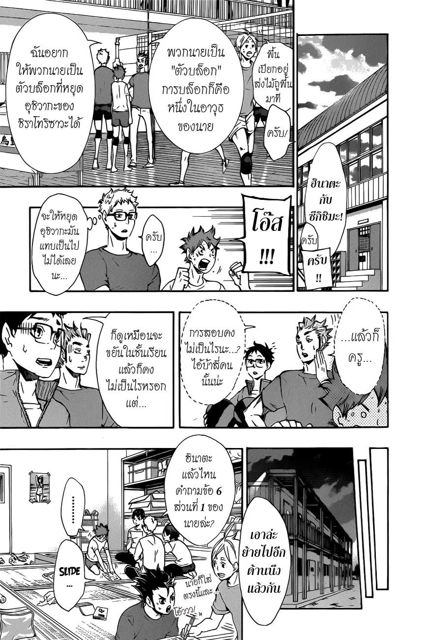 Haikyuu!! ตอนที่ 73 หน้า 9