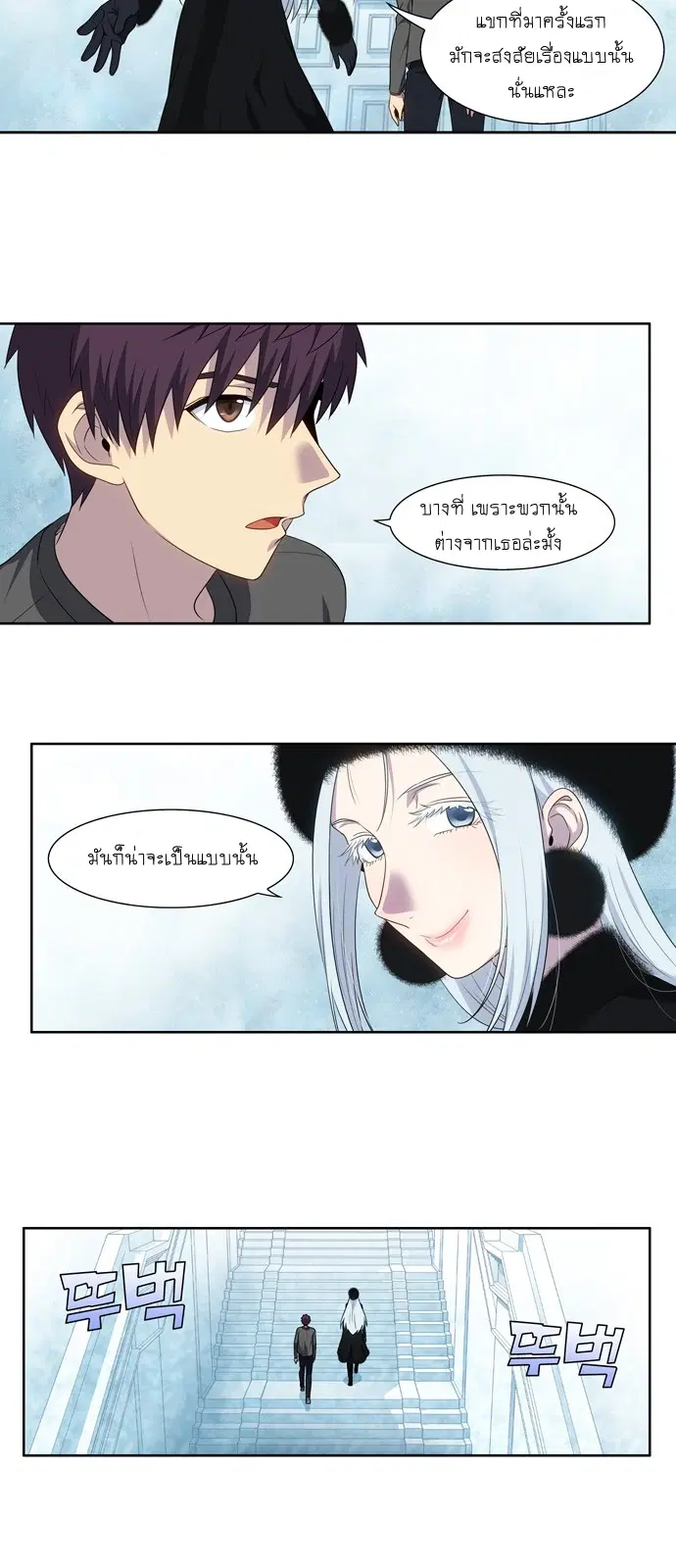 The Gamer ตอนที่ 361 หน้า 14