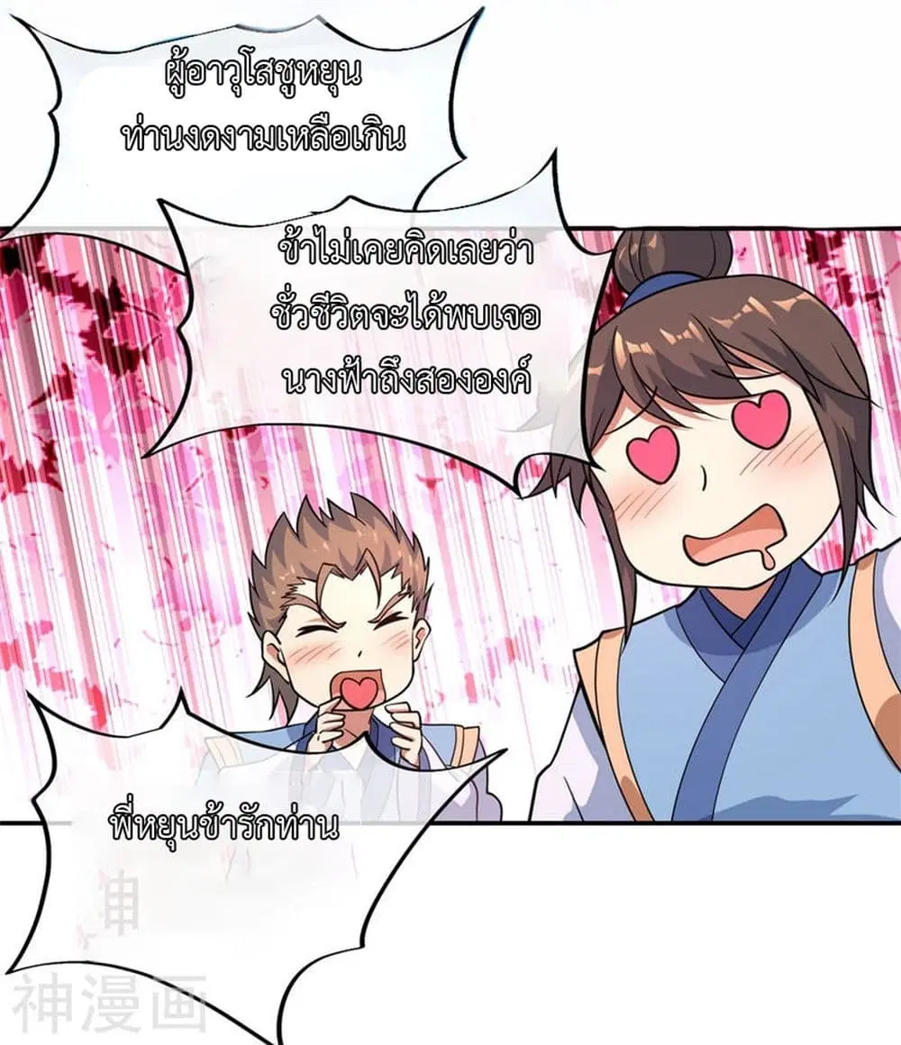 Peerless Battle Spirit ตอนที่ 67 หน้า 17