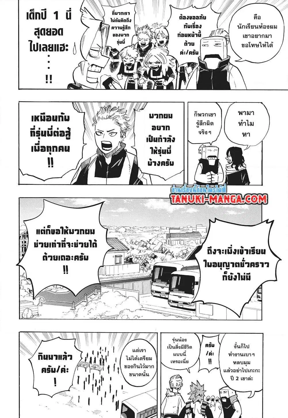 Boku no Hero Academia (My Hero Academia) ตอนที่ 428 หน้า 8
