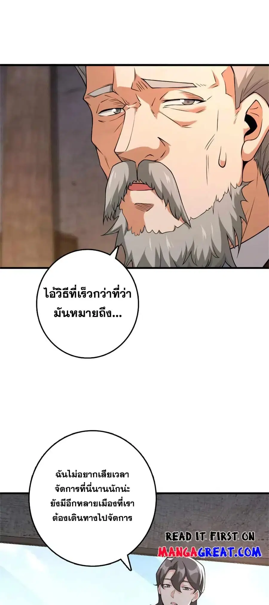 Release That Witch ตอนที่ 507 หน้า 7