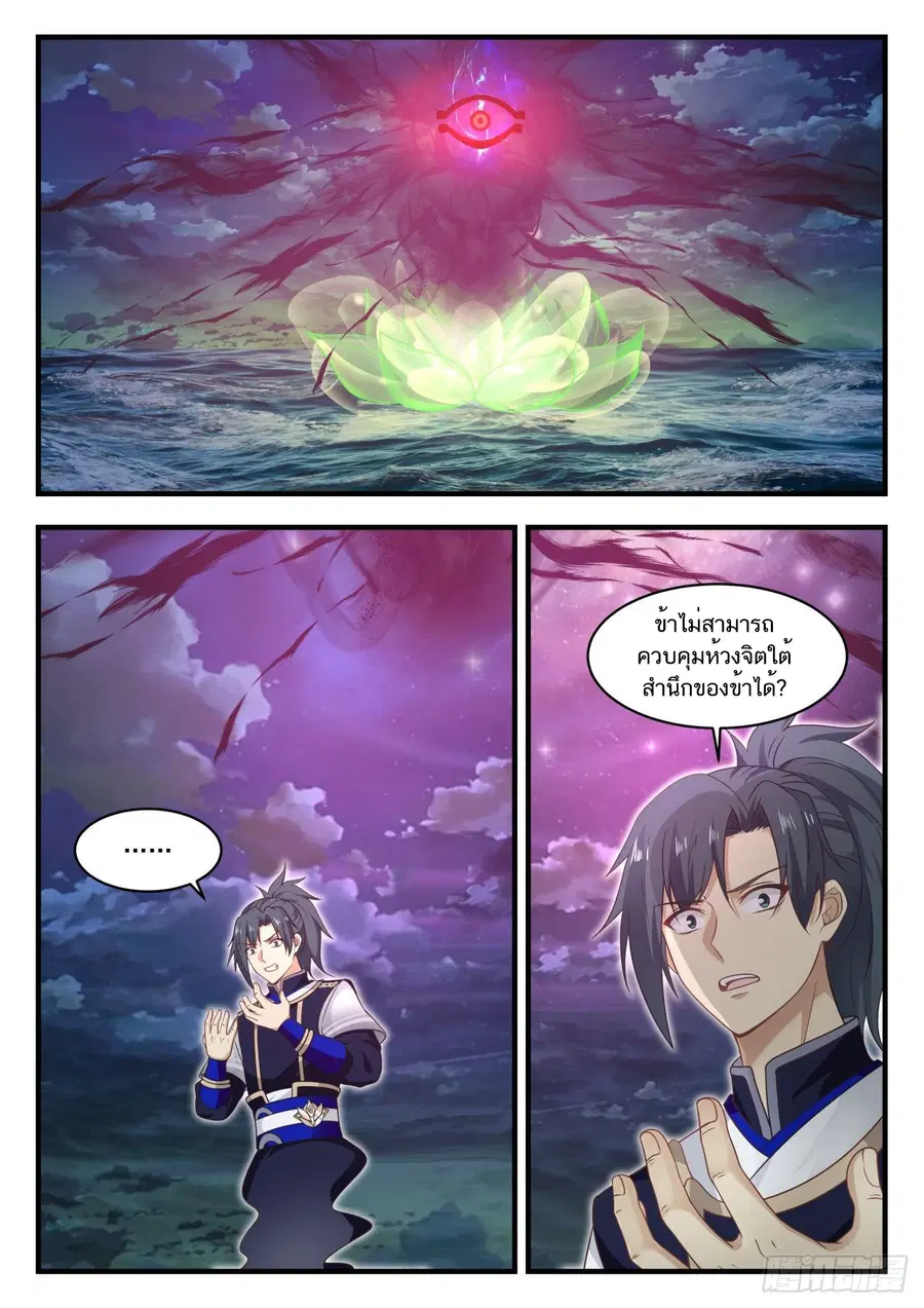 Martial Peak ตอนที่ 826 หน้า 7