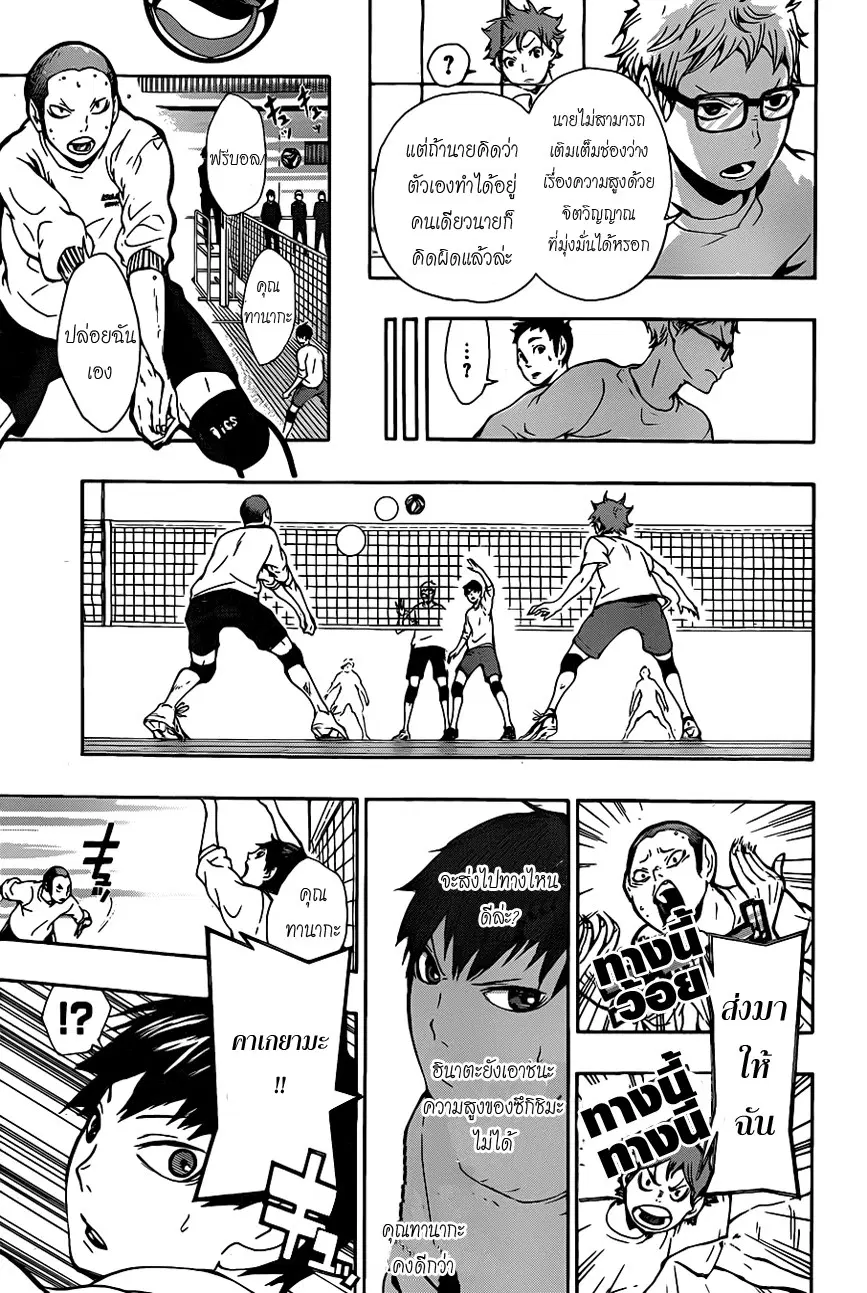 Haikyuu!! ตอนที่ 6 หน้า 15