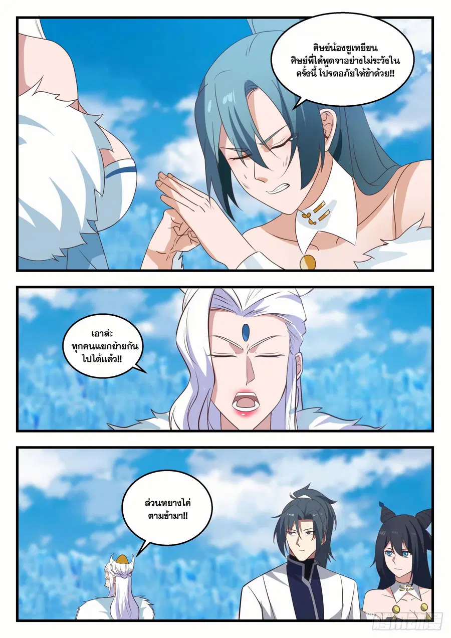 Martial Peak ตอนที่ 1406 หน้า 10