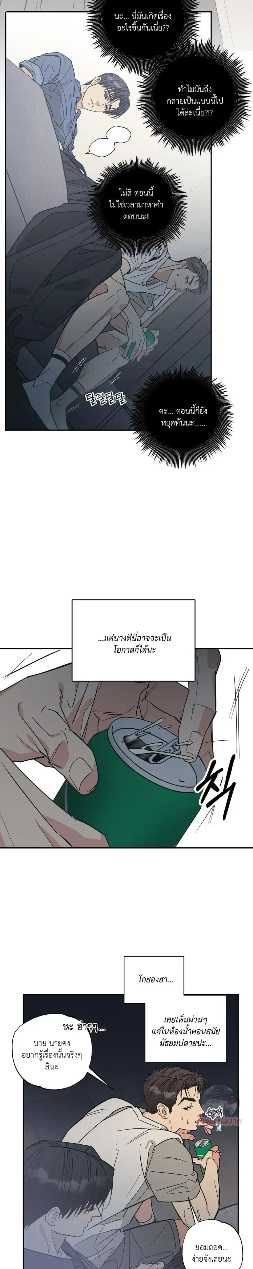Mutual Selection – หัวใจที่เลือกเธอ ตอนที่ 2 หน้า 11
