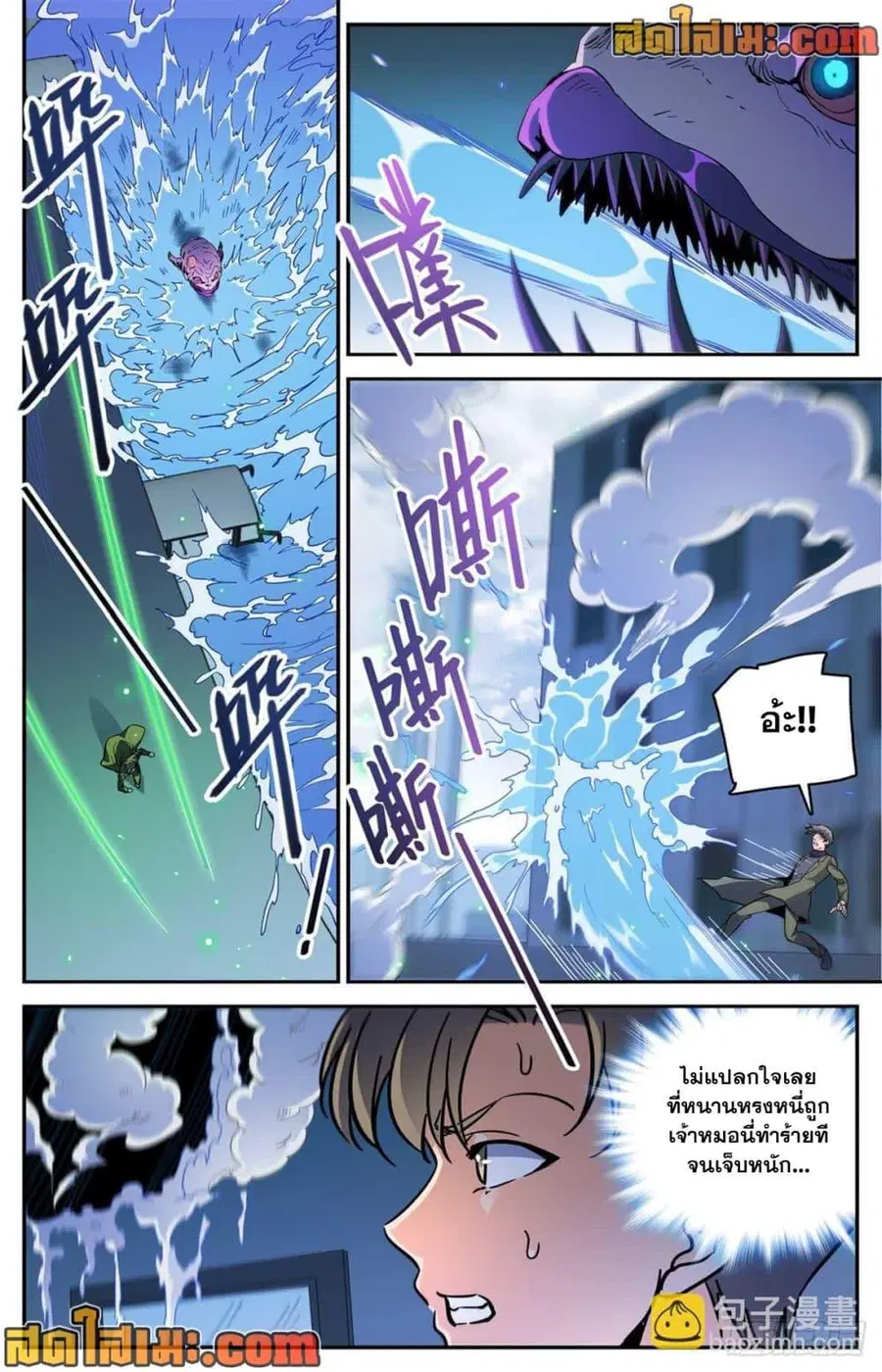 Versatile Mage ตอนที่ 516 หน้า 6