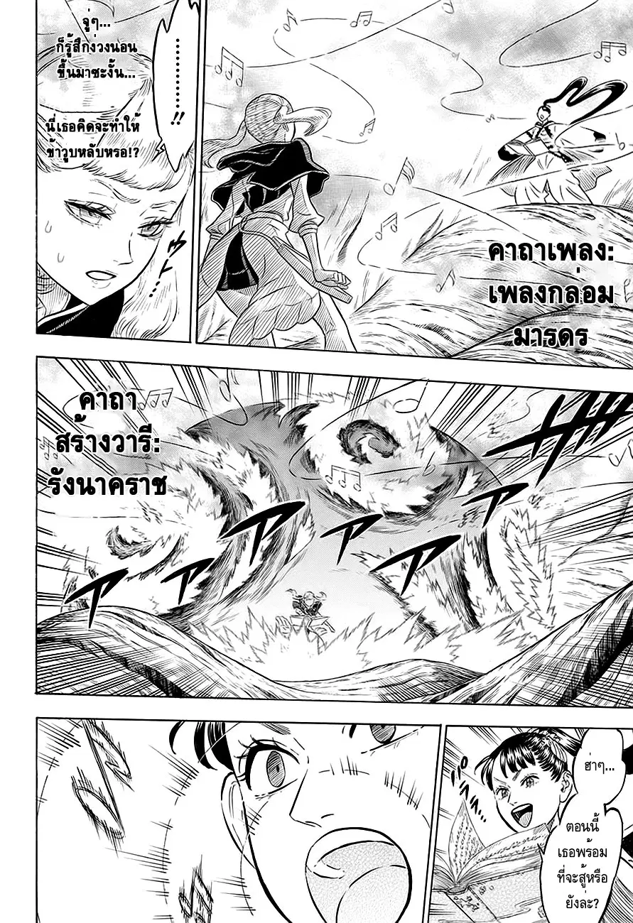 Black Clover ตอนที่ 62 หน้า 6