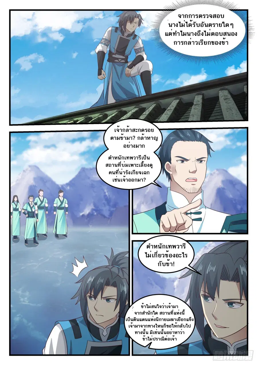 Martial Peak ตอนที่ 693 หน้า 5